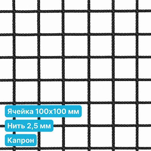 Антидроновая сетка 100х100 2,5 мм капрон черная безузловая
